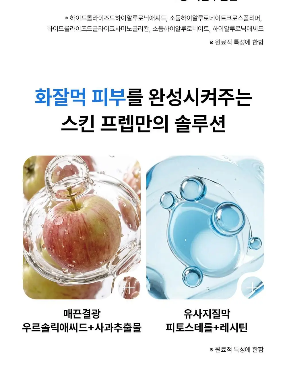 [여름화잘먹/프렙로션] 더샘 스킨 프렙 밸런싱 밀크 로션 155ml 상세페이지 28